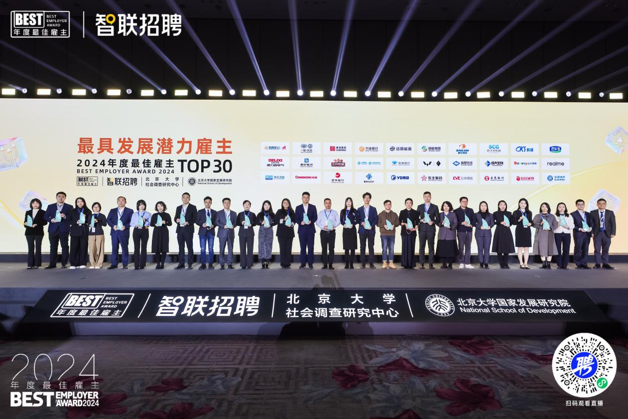 ​​​​​​​吉林银行获评2024年度“最具发展潜力雇主”