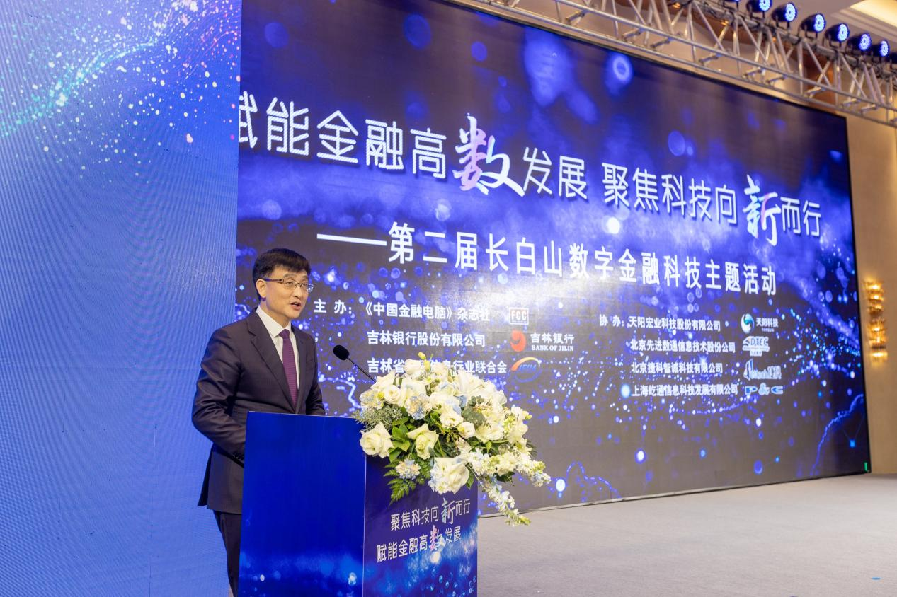 城市晚报：吉林银行：深耕数字金融 科技赋能打造 高质量发展“吉林样板”